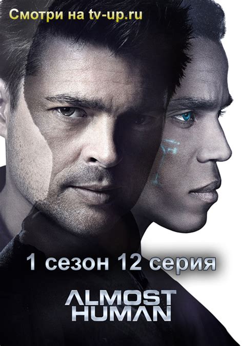 Почти человек (Almost Human) 1 сезон
 2024.03.28 18:18